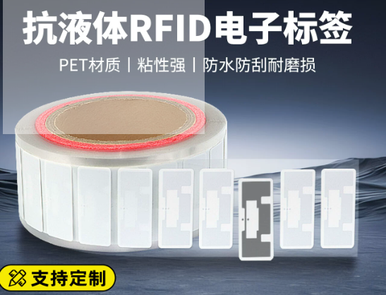 抗液体超高频RFID电子标签 43*18mm 超高频标签